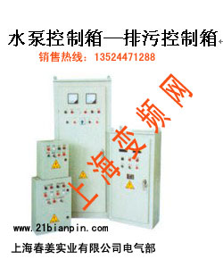 水泵控制箱—排污控制箱