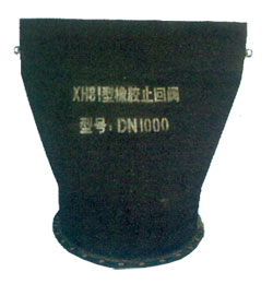 xh81型橡胶排污止回阀